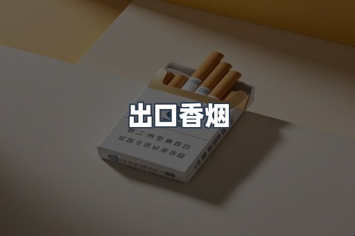 越南香烟系列